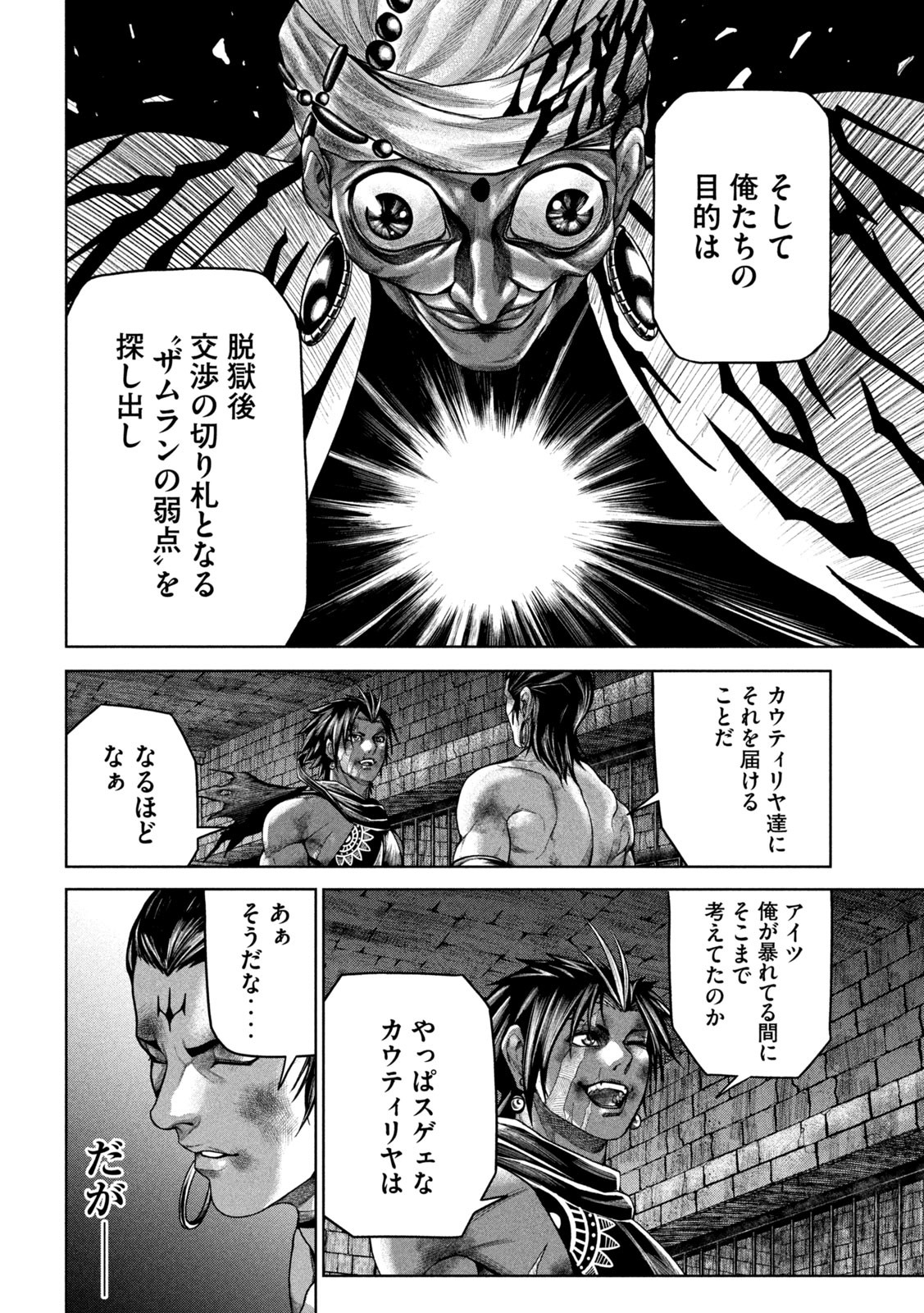 Raja Chapter 6 26ページ