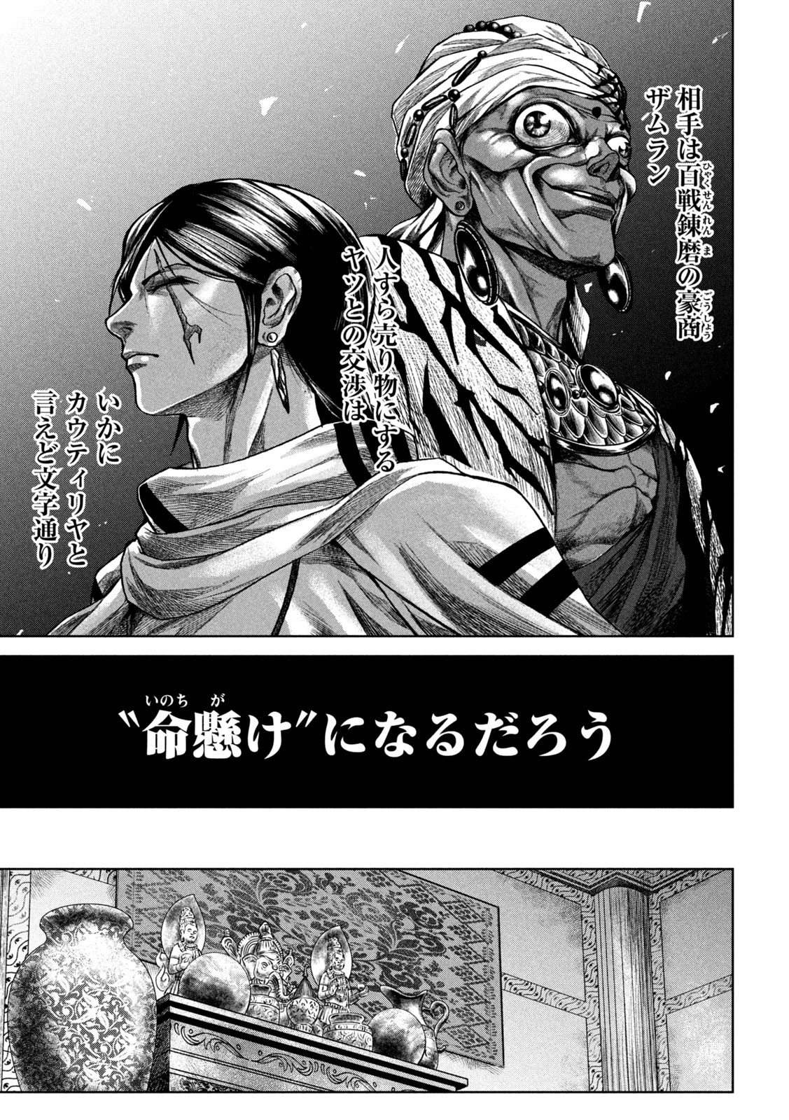 Raja Chapter 6 27ページ