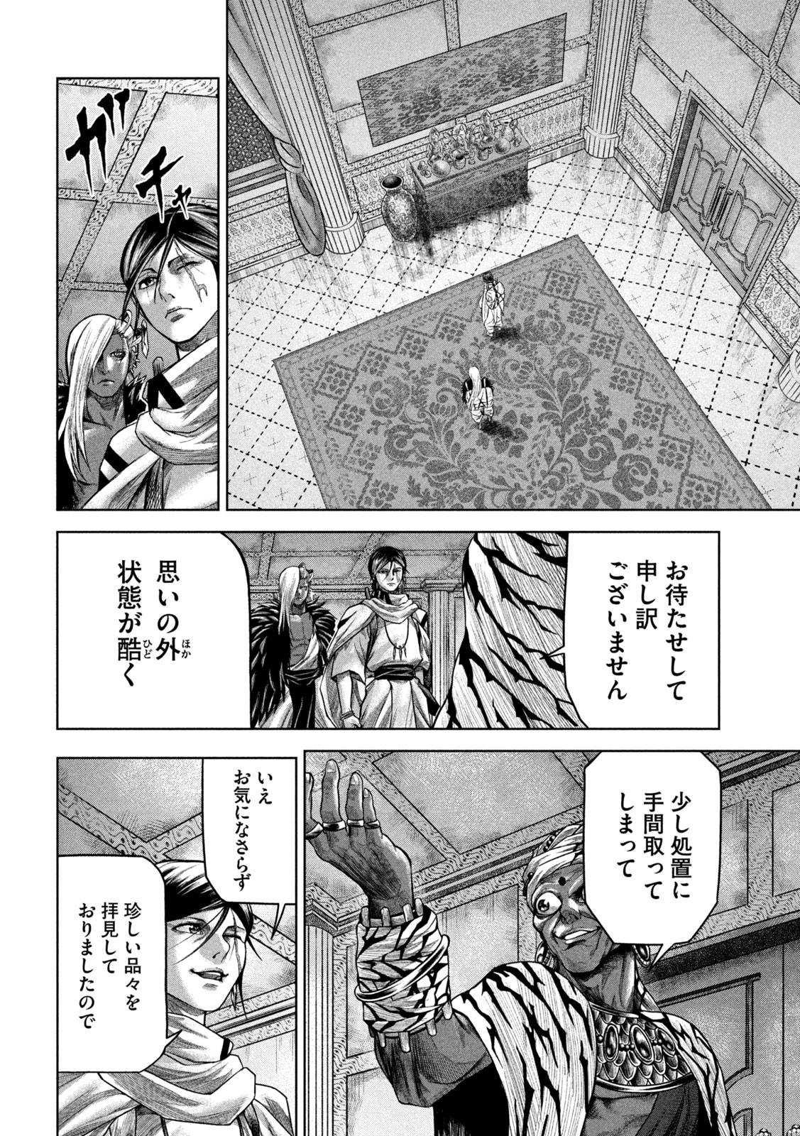Raja Chapter 6 28ページ