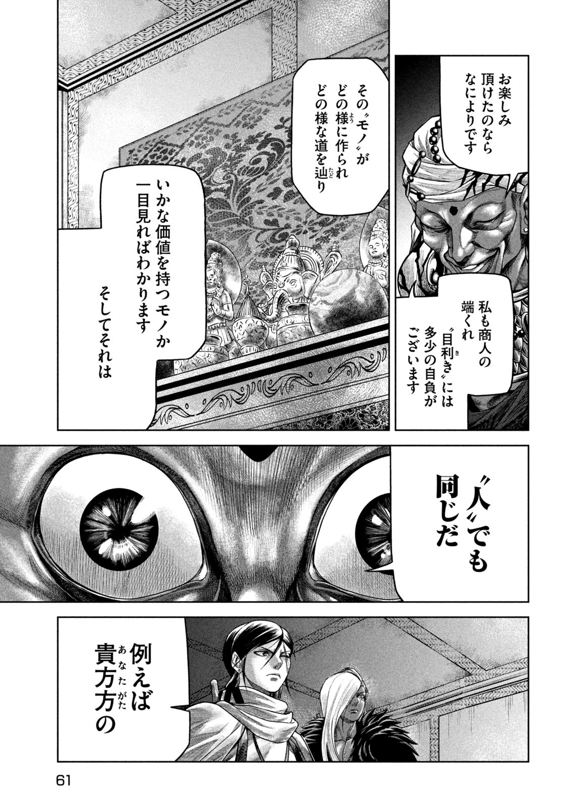 Raja Chapter 6 29ページ