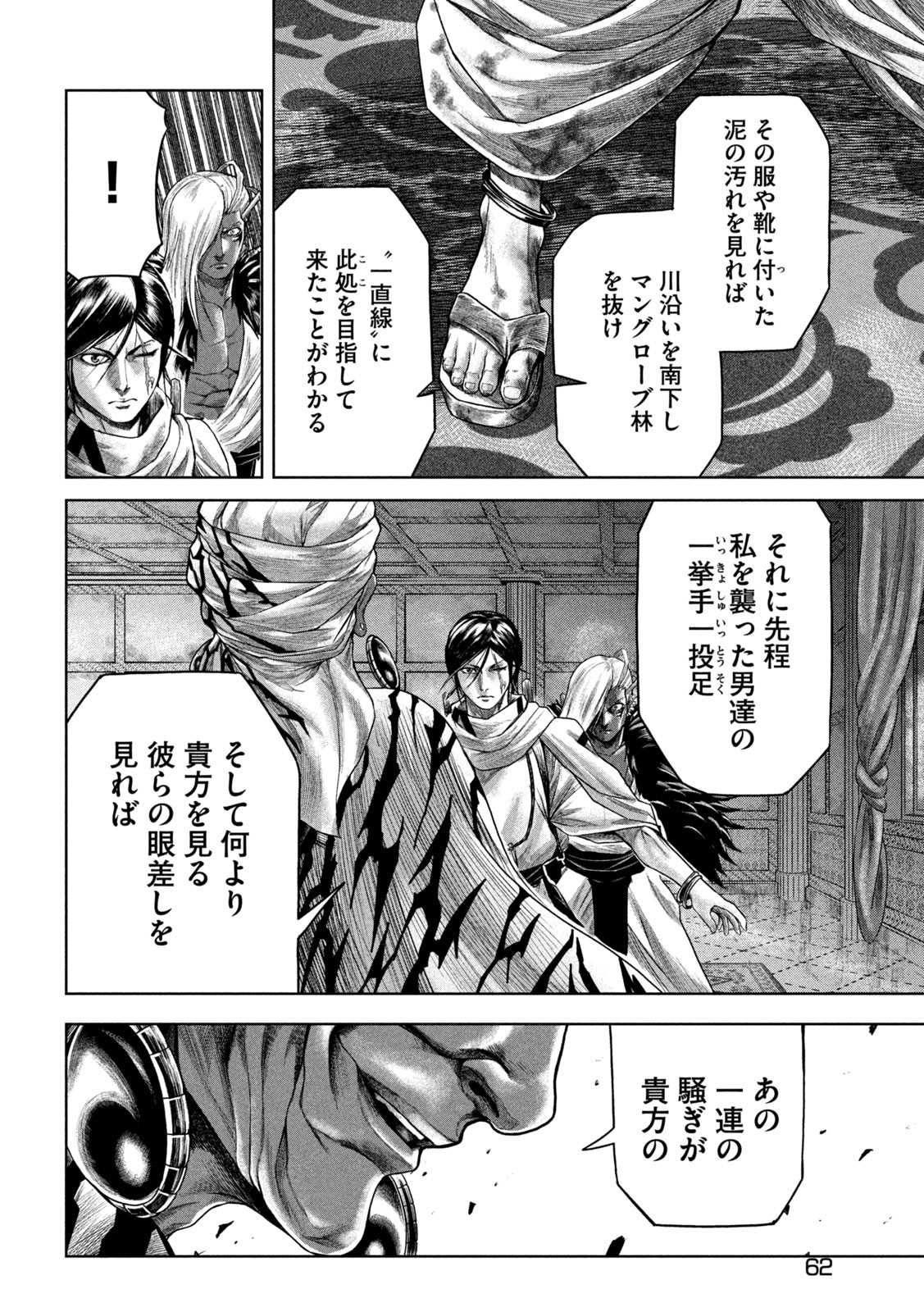Raja Chapter 6 30ページ