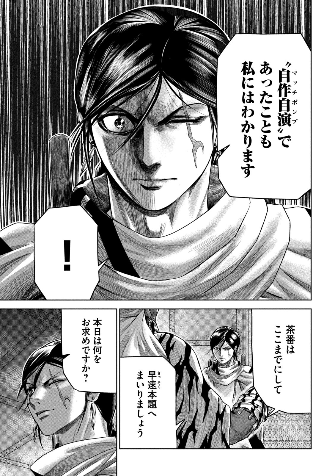 Raja Chapter 6 31ページ
