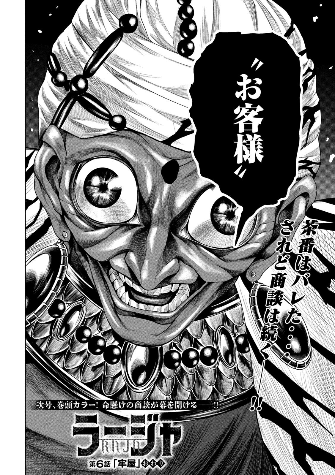 Raja Chapter 6 32ページ