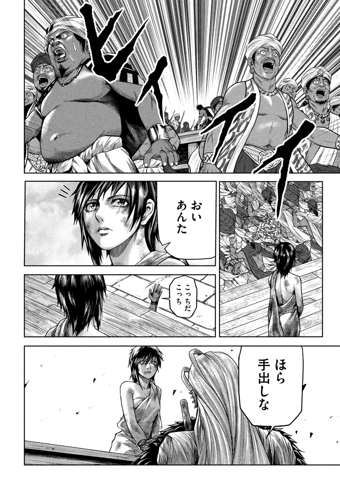 Raja Chapter 6 6ページ