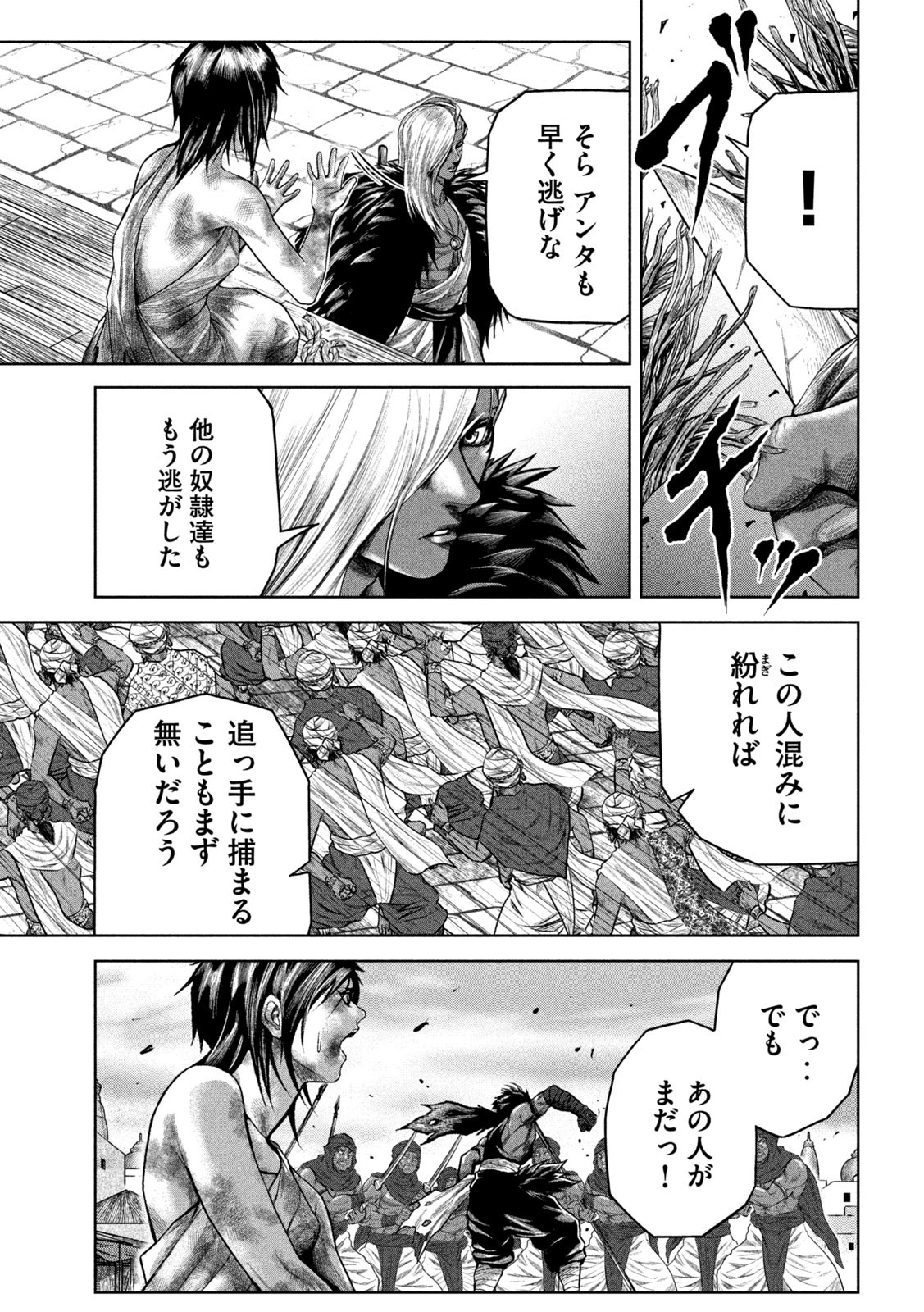 Raja Chapter 6 7ページ