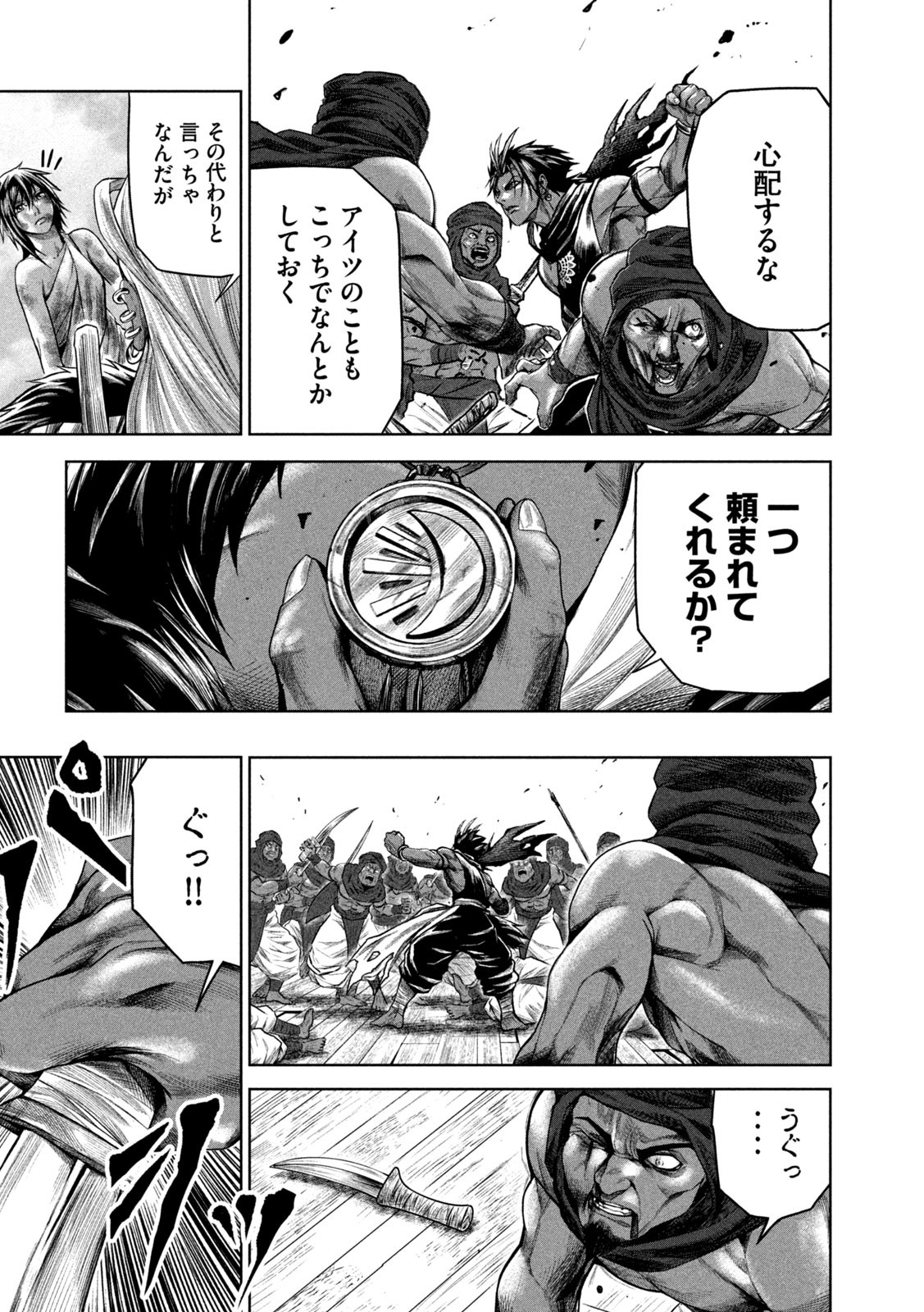 Raja Chapter 6 8ページ