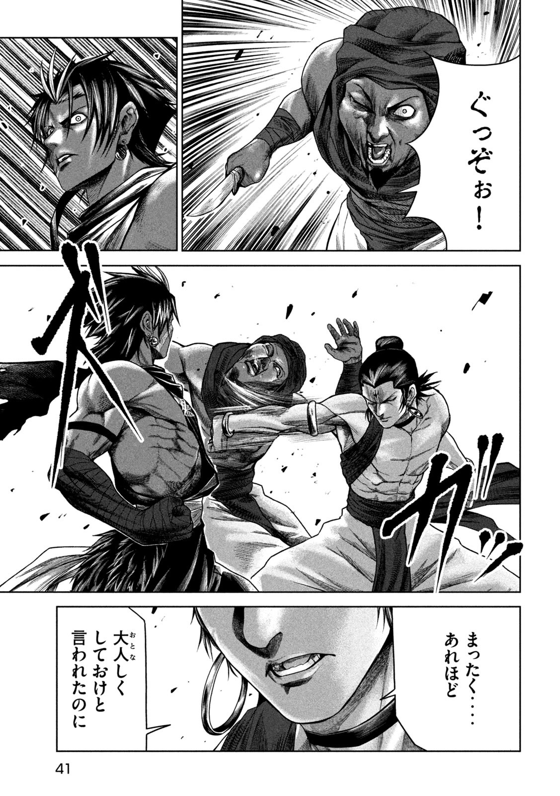 Raja Chapter 6 9ページ