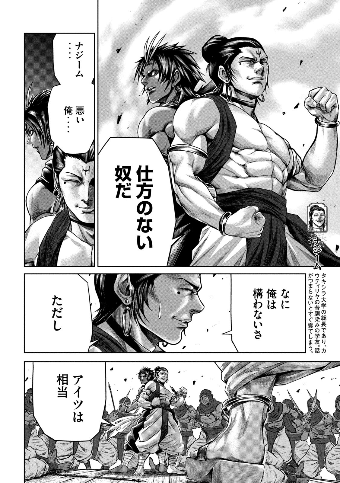 Raja Chapter 6 10ページ