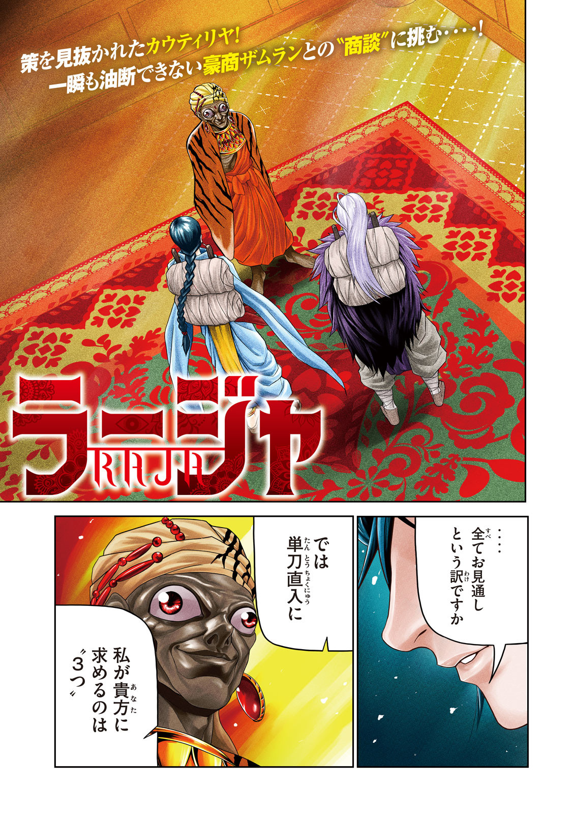 Raja Chapter 7 1ページ