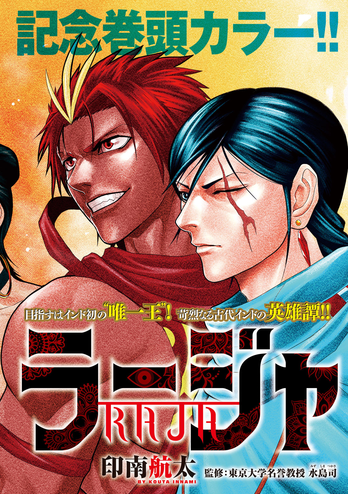 Raja Chapter 7 2ページ