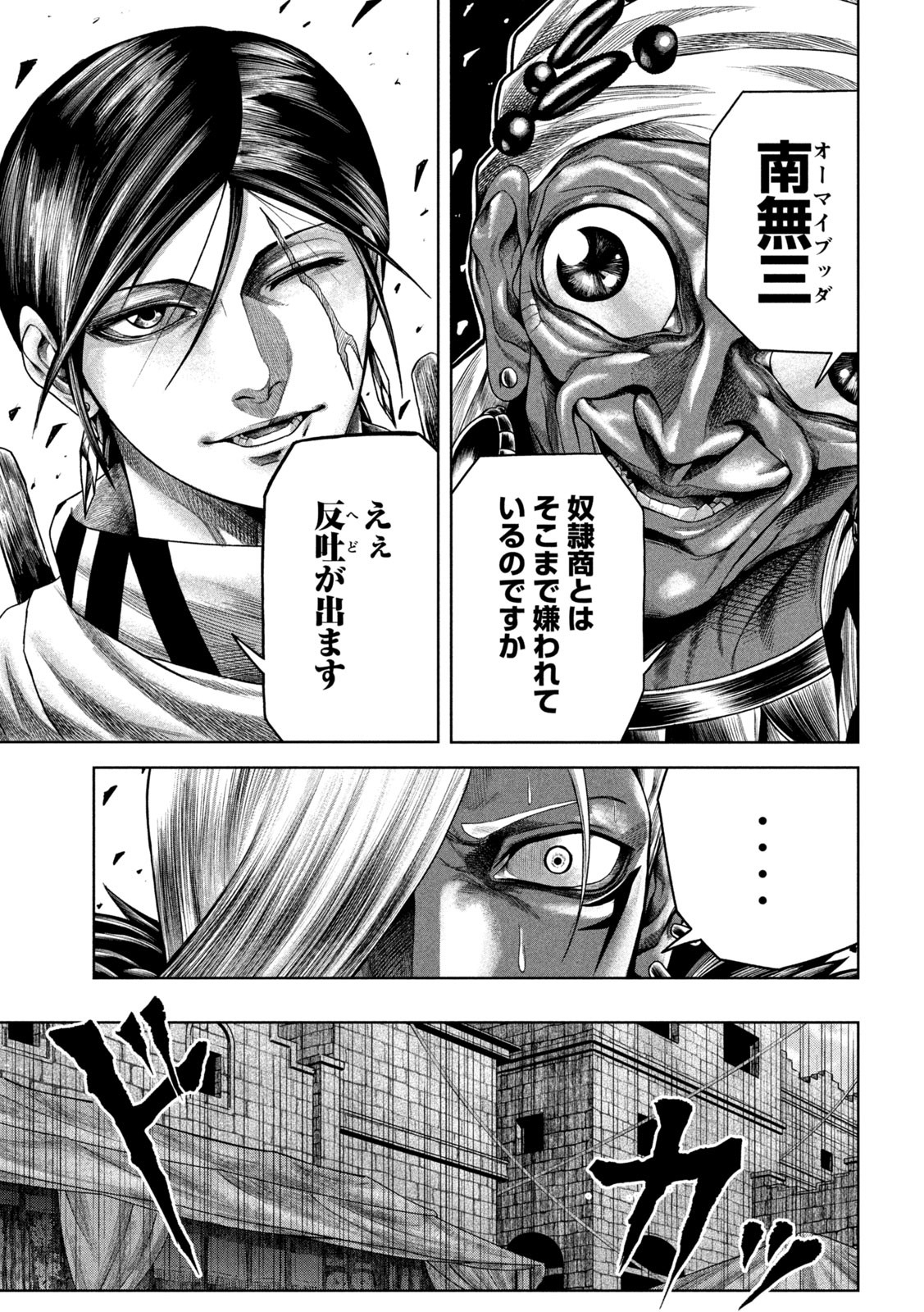 Raja Chapter 7 11ページ