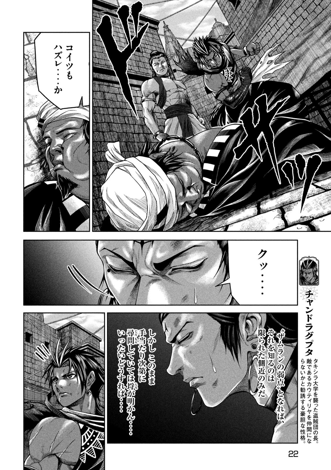Raja Chapter 7 12ページ