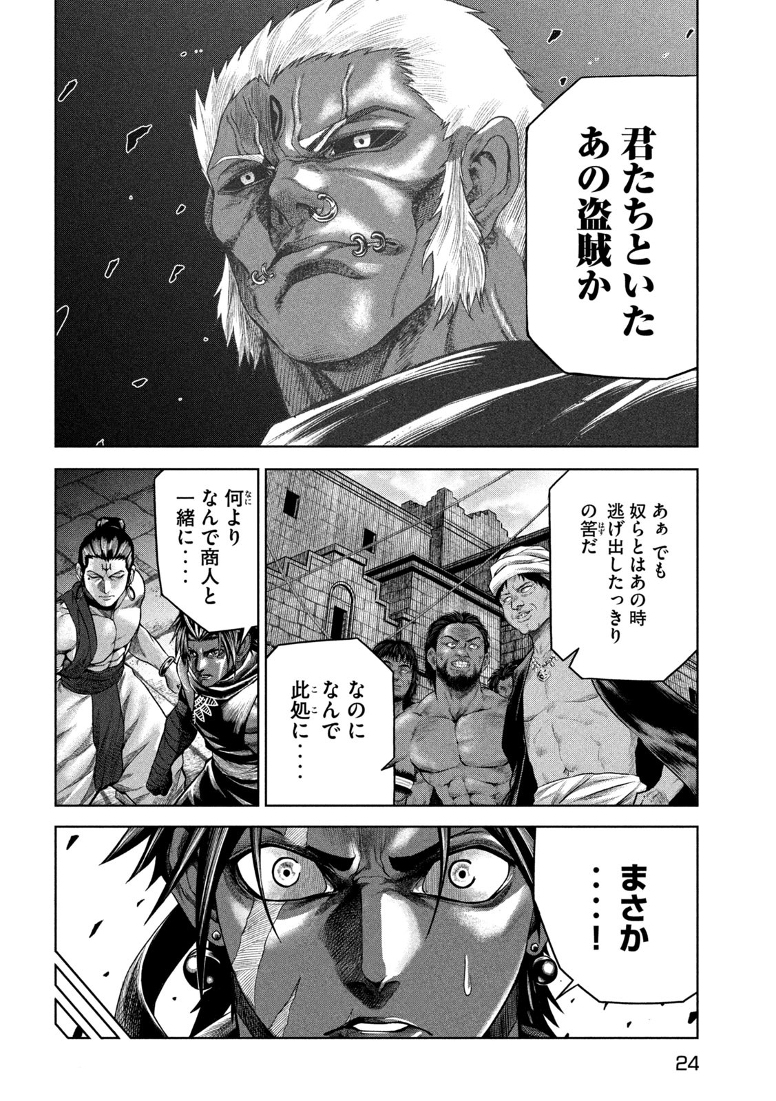 Raja Chapter 7 14ページ