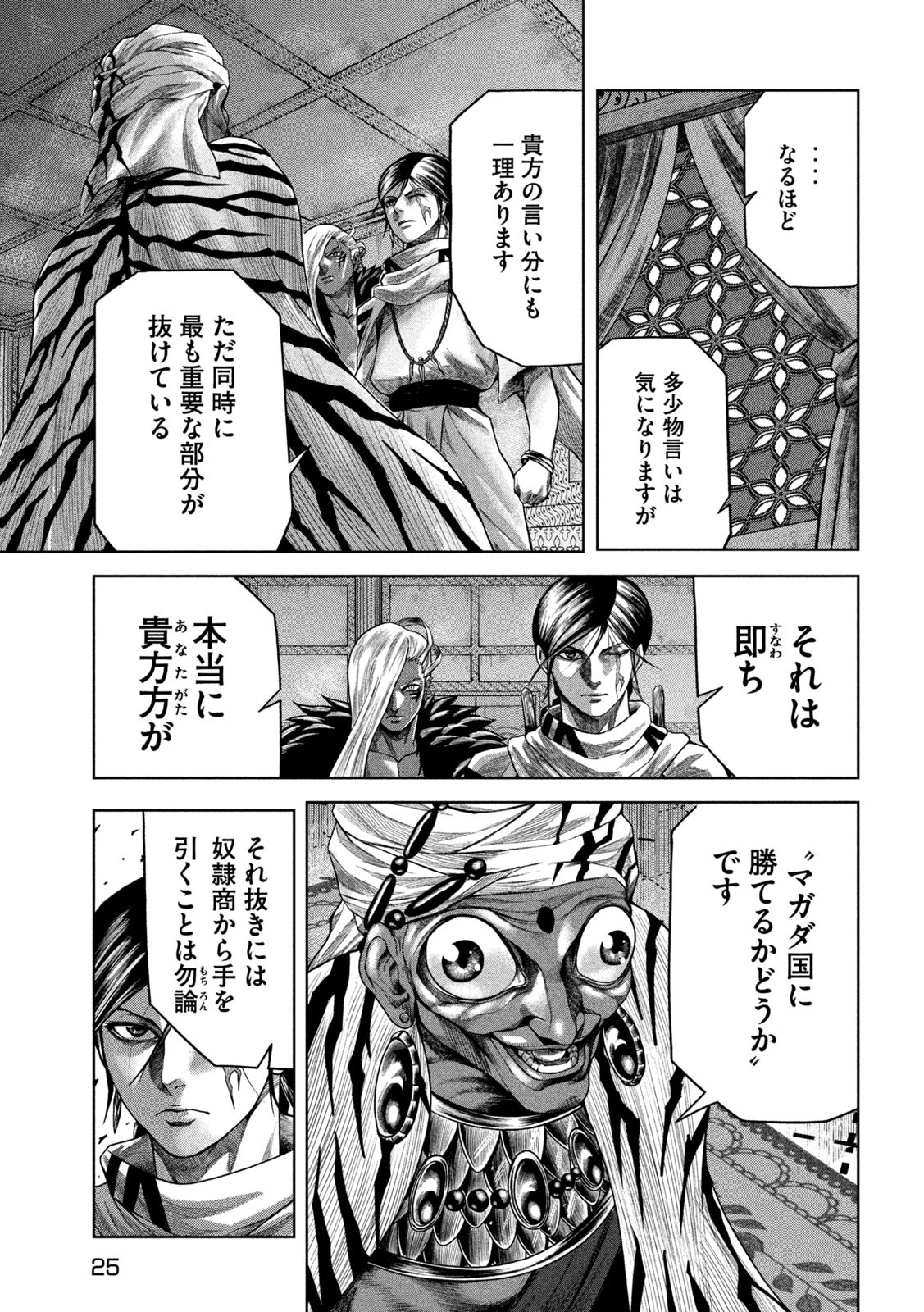 Raja Chapter 7 15ページ
