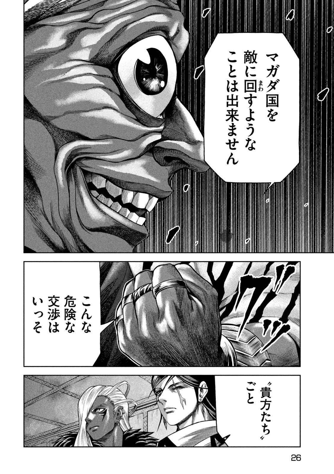 Raja Chapter 7 16ページ