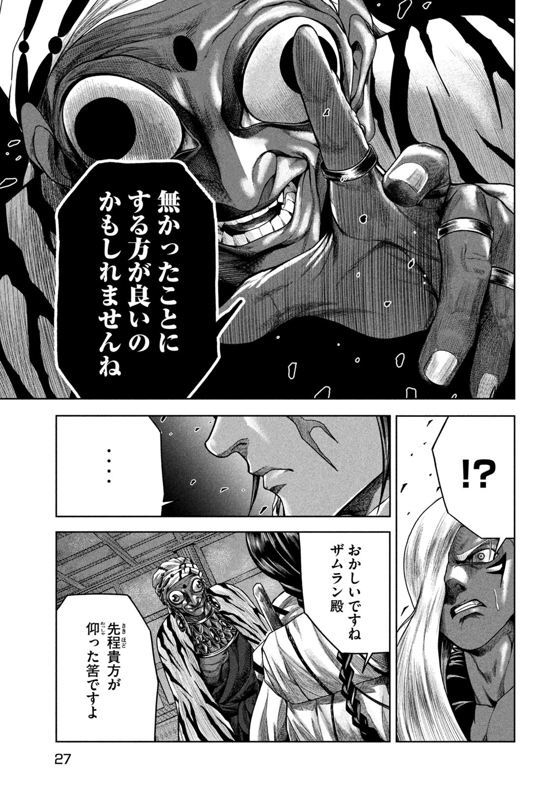 Raja Chapter 7 17ページ