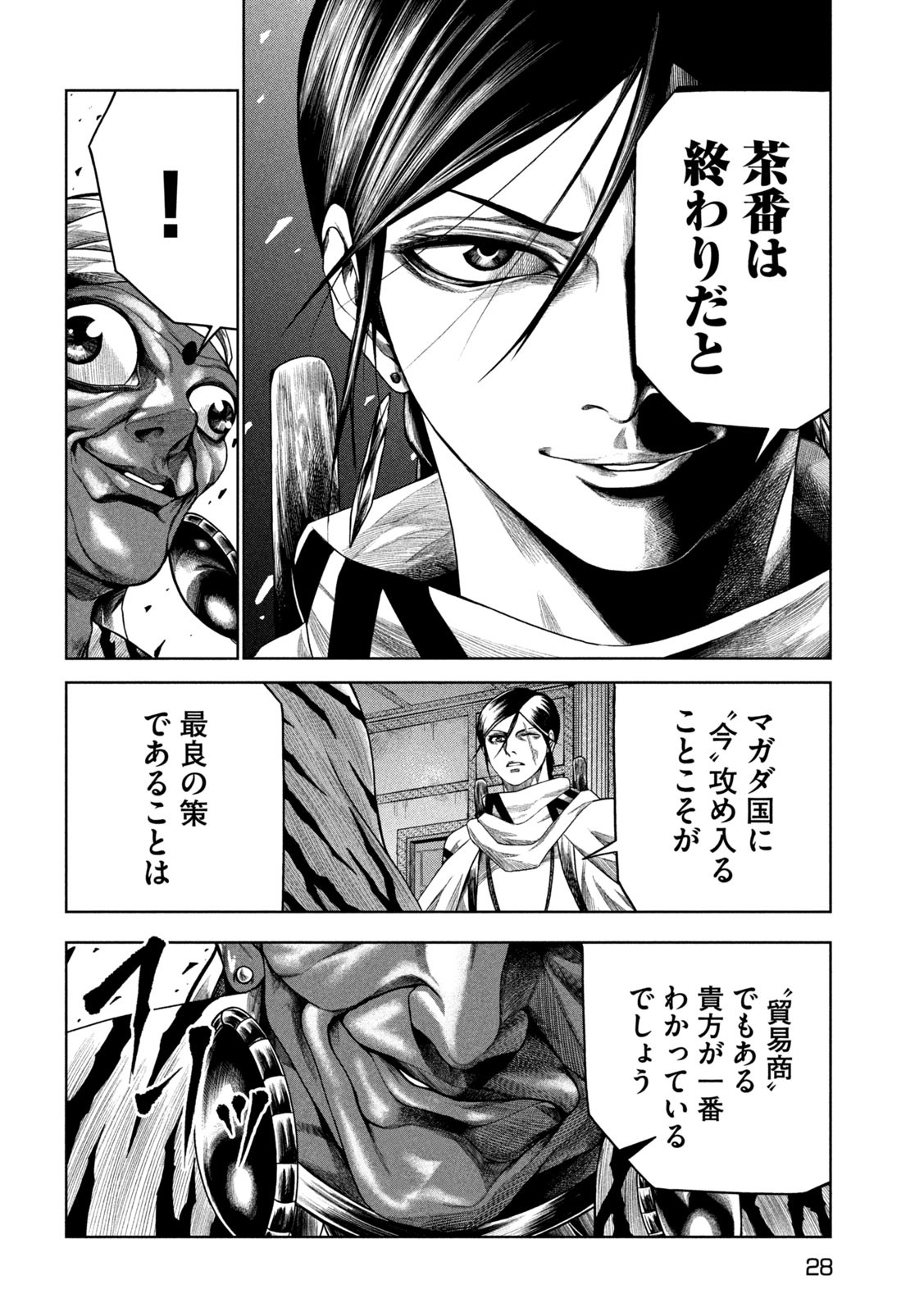Raja Chapter 7 18ページ