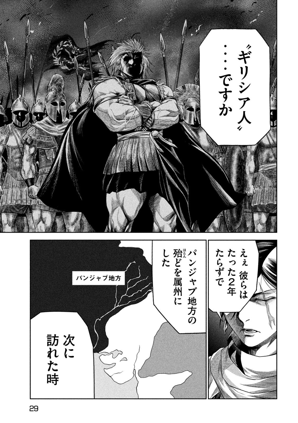 Raja Chapter 7 19ページ