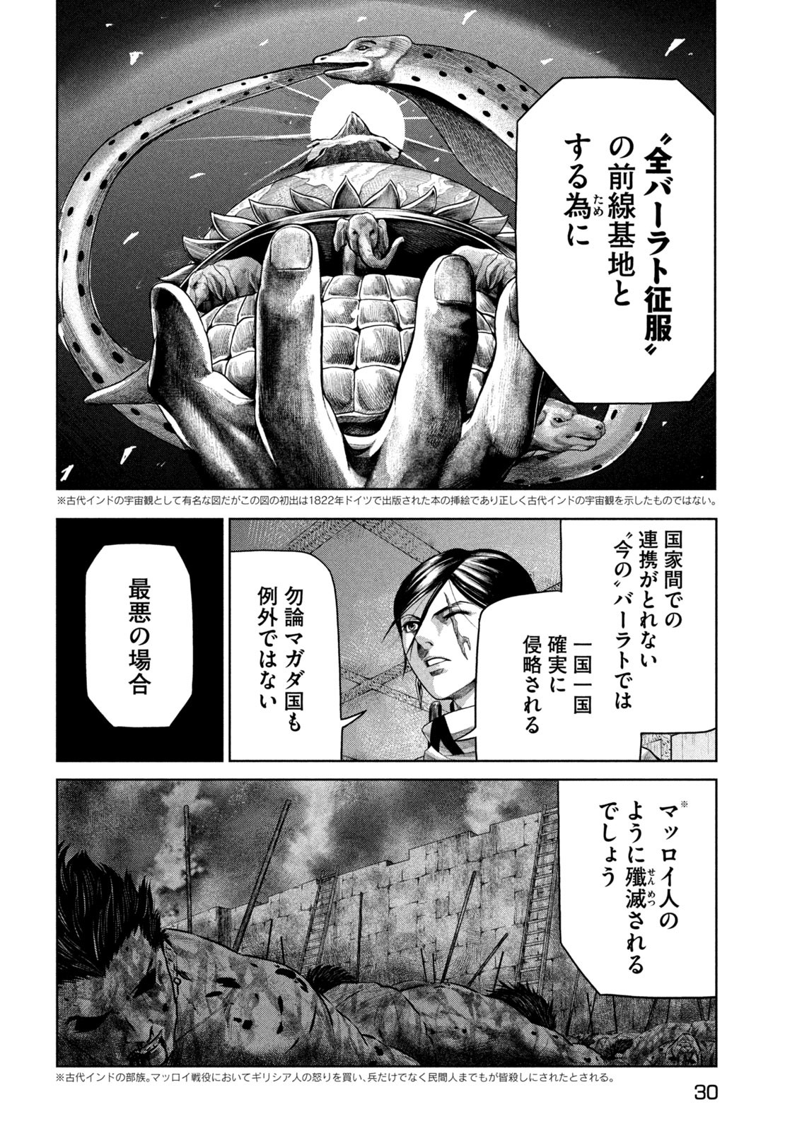Raja Chapter 7 20ページ