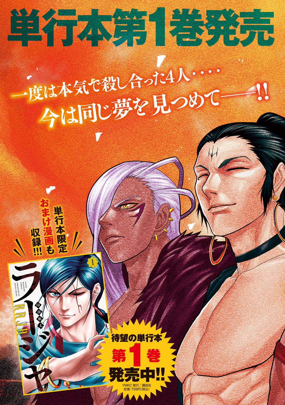 Raja Chapter 7 3ページ