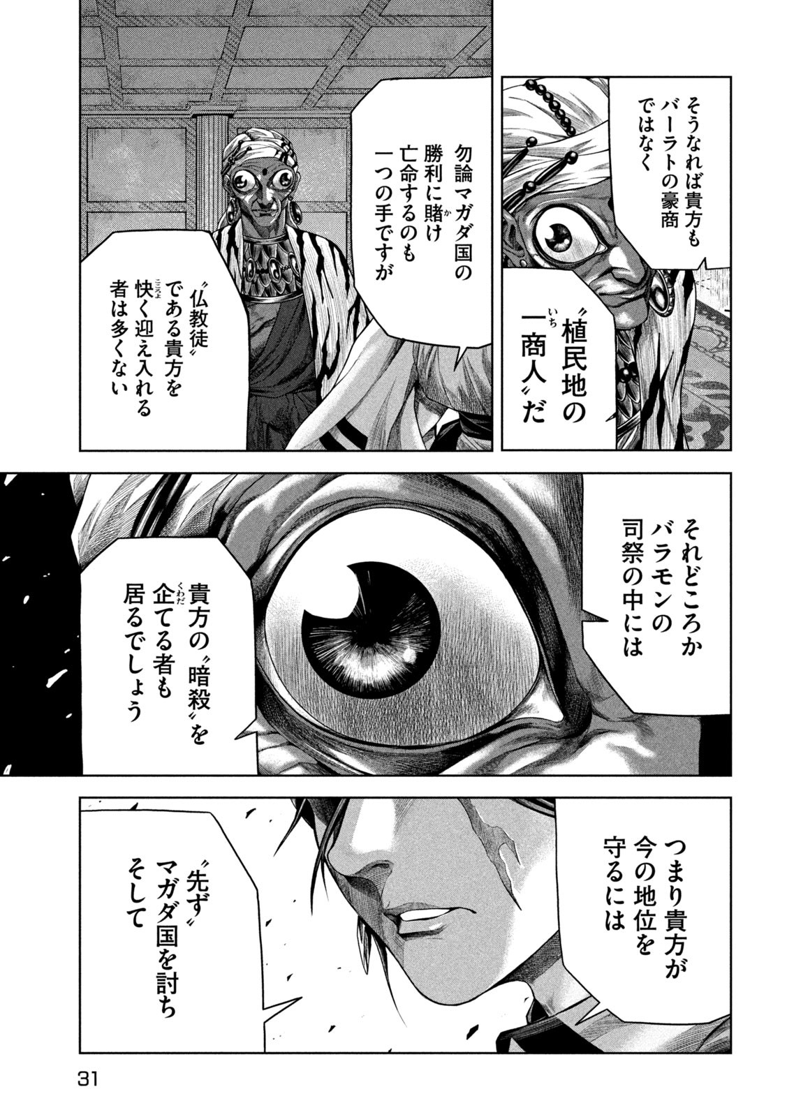 Raja Chapter 7 21ページ