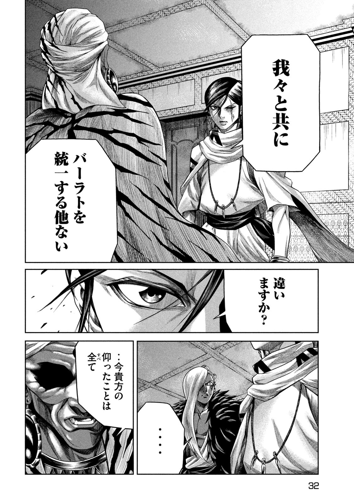 Raja Chapter 7 22ページ