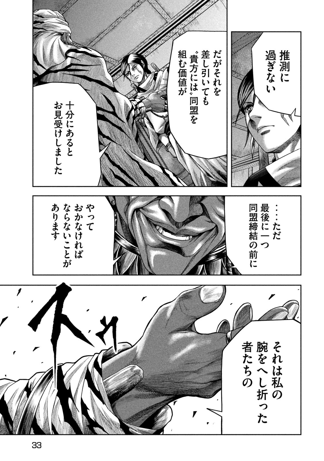 Raja Chapter 7 23ページ