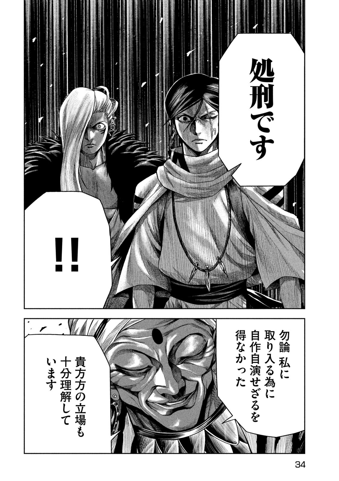 Raja Chapter 7 24ページ