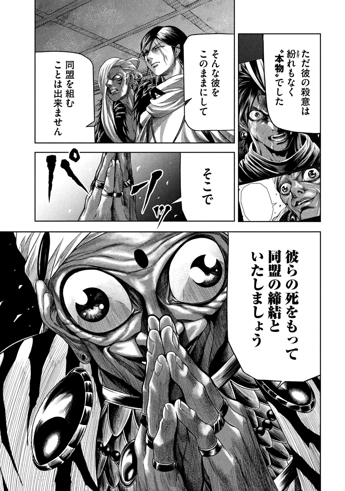 Raja Chapter 7 25ページ