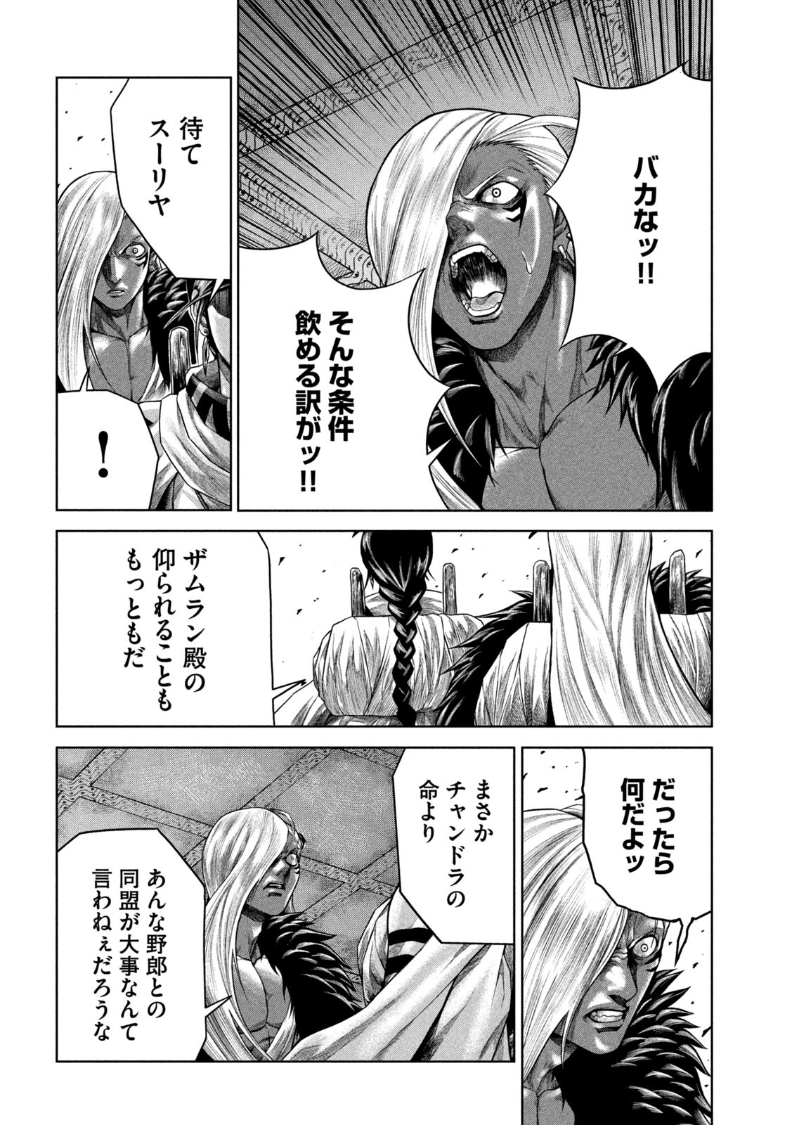 Raja Chapter 7 26ページ