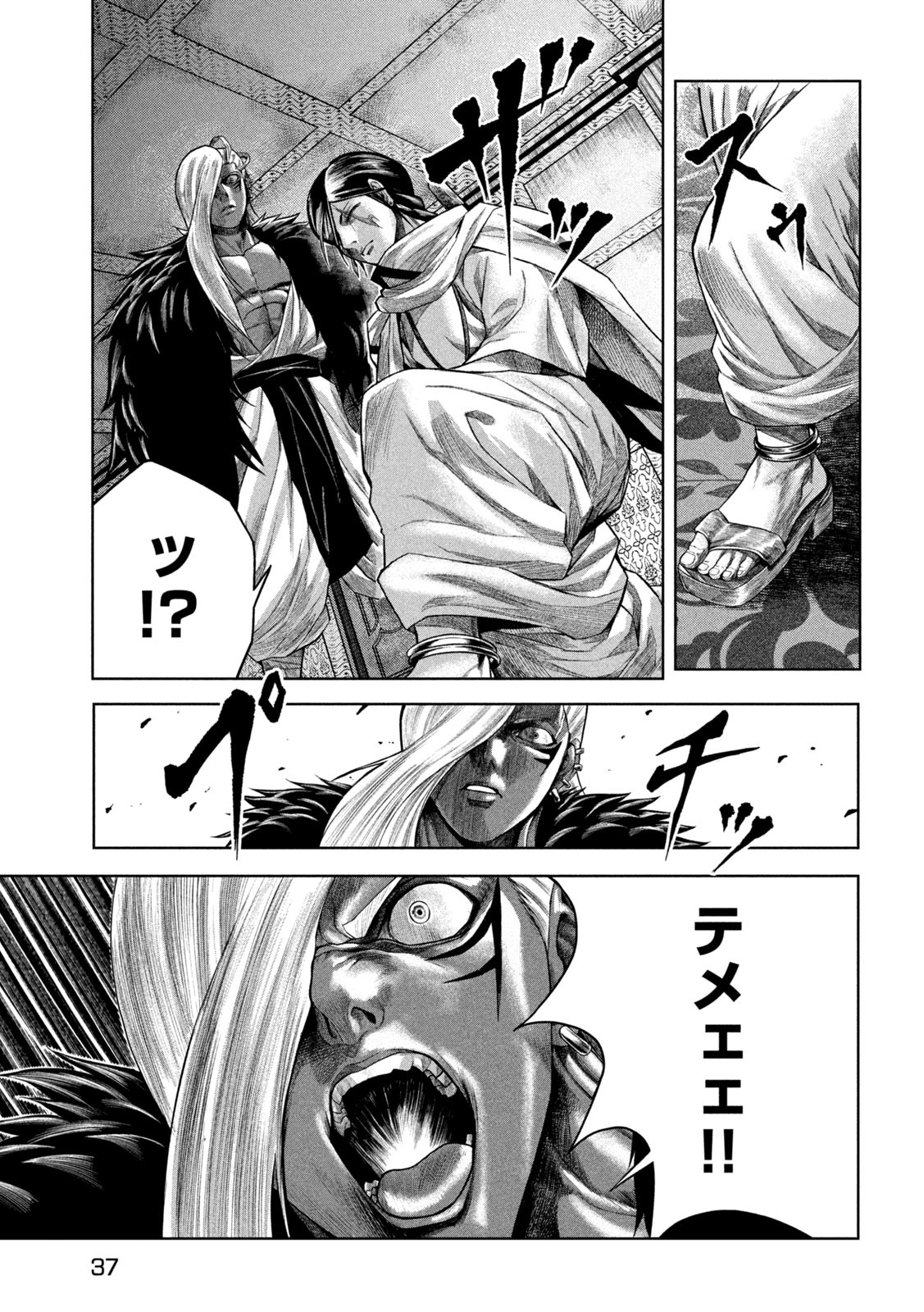 Raja Chapter 7 27ページ