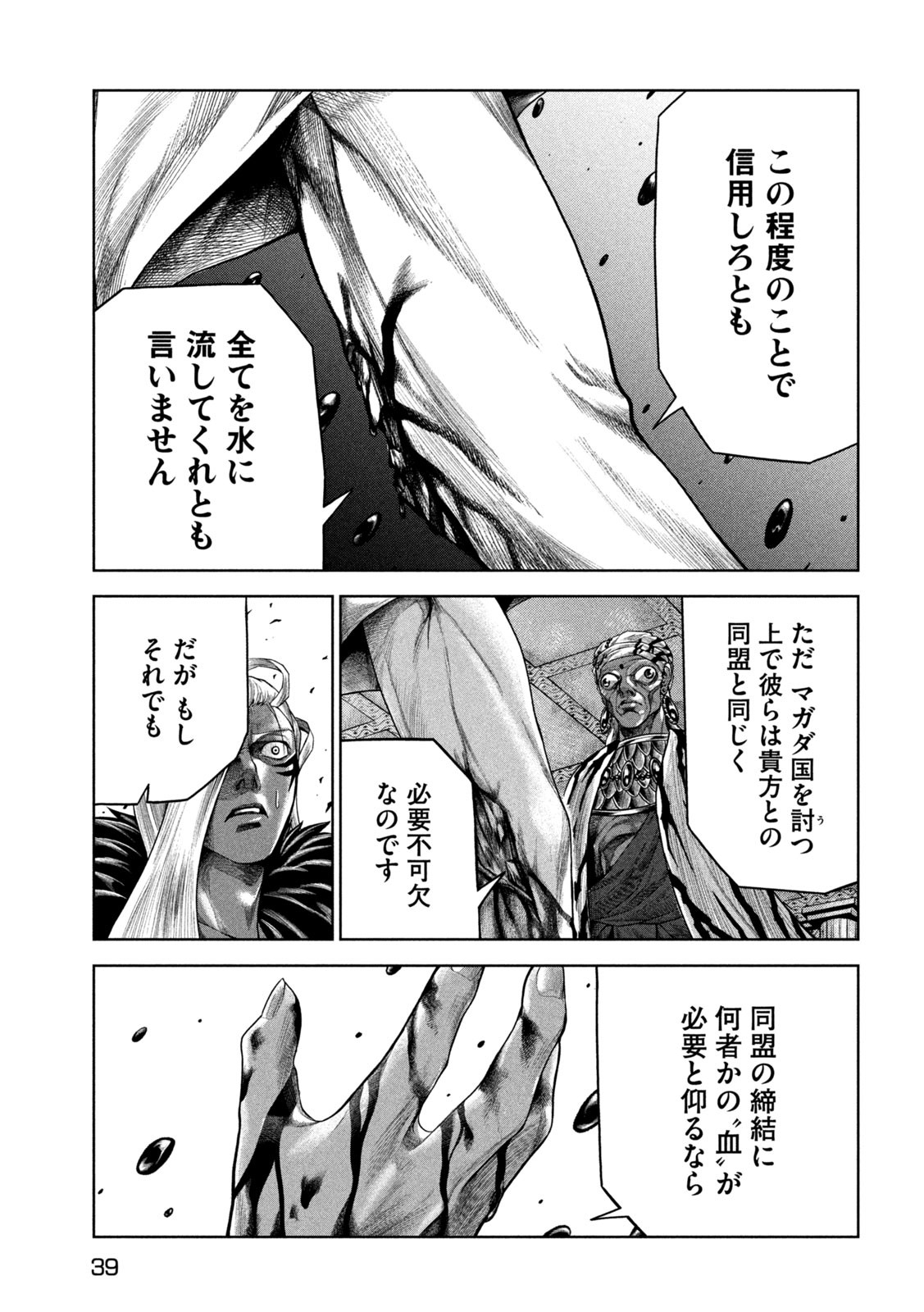 Raja Chapter 7 29ページ