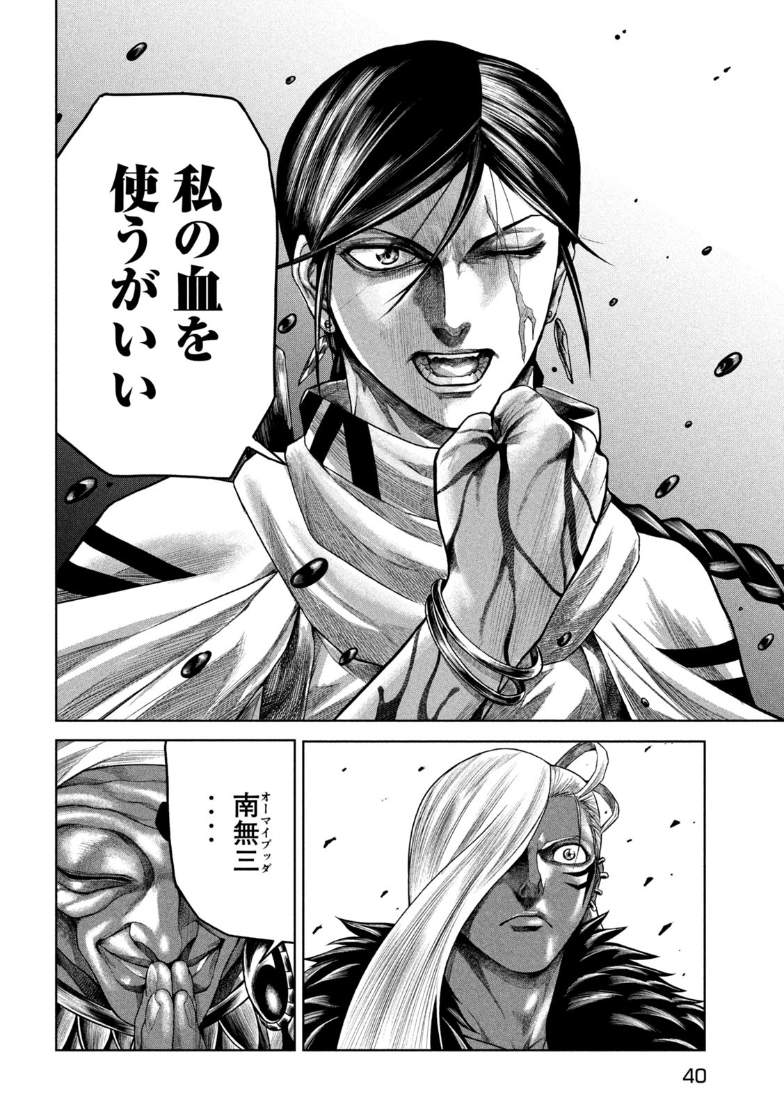 Raja Chapter 7 30ページ