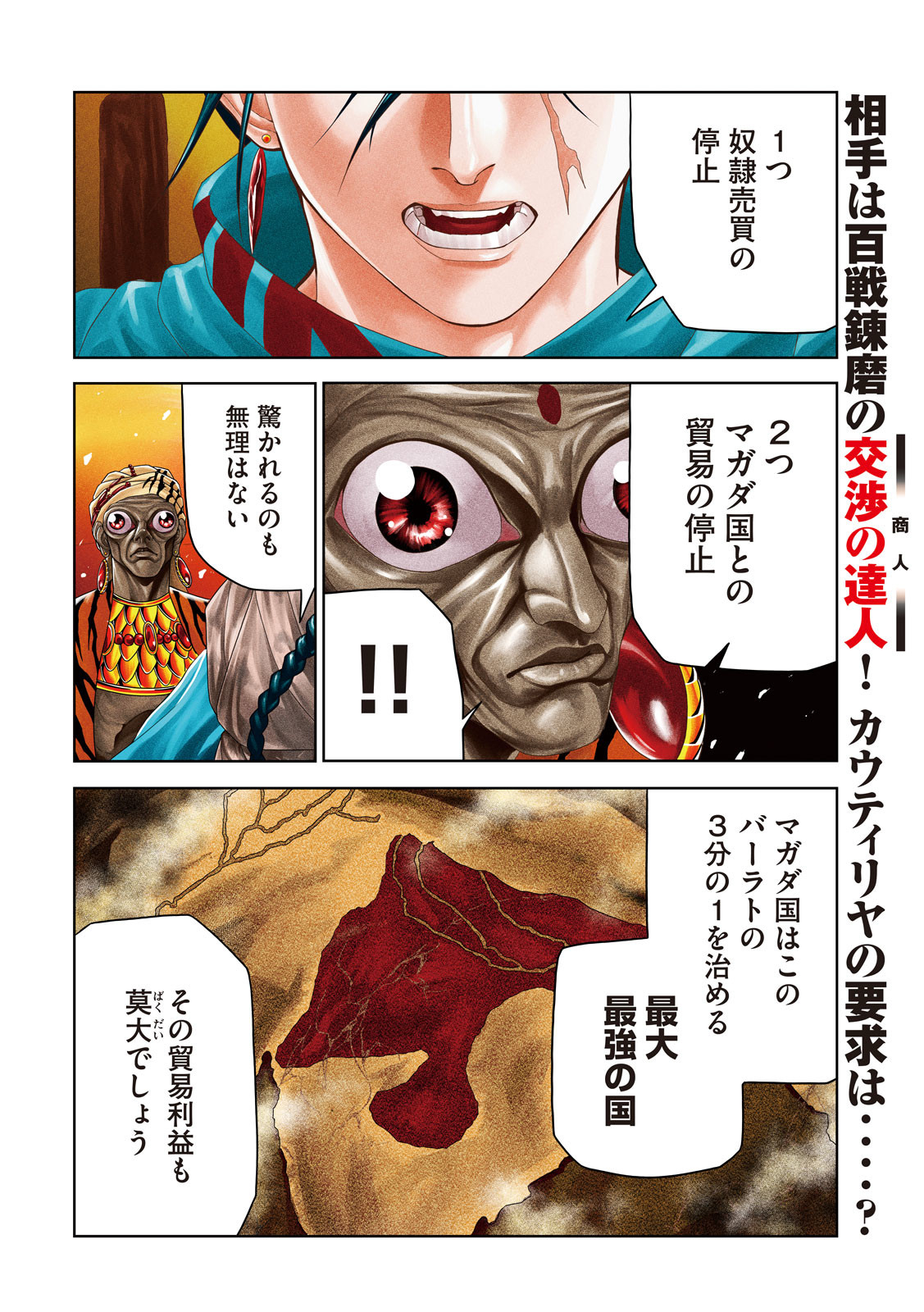 Raja Chapter 7 4ページ