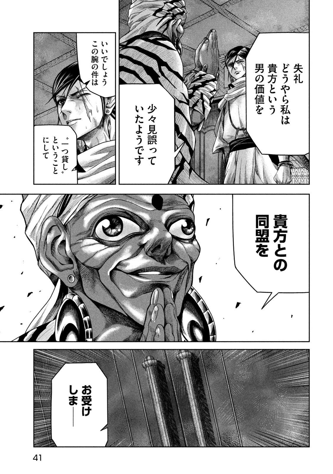 Raja Chapter 7 31ページ