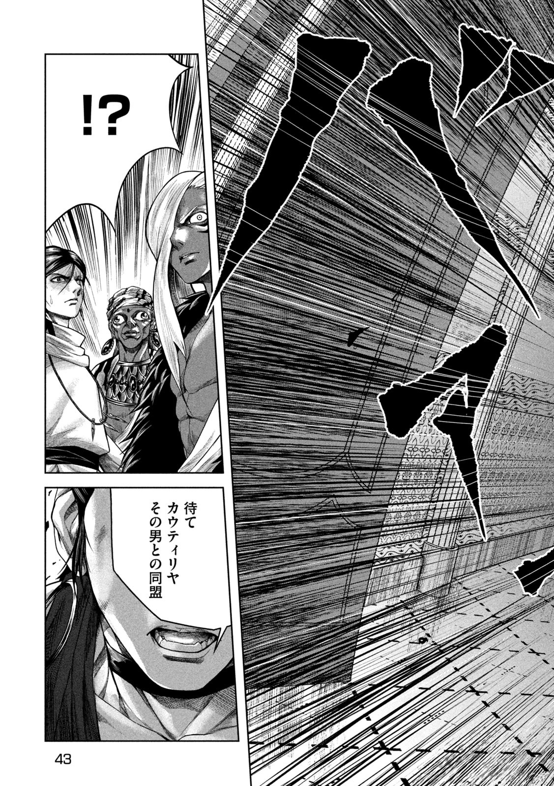 Raja Chapter 7 33ページ