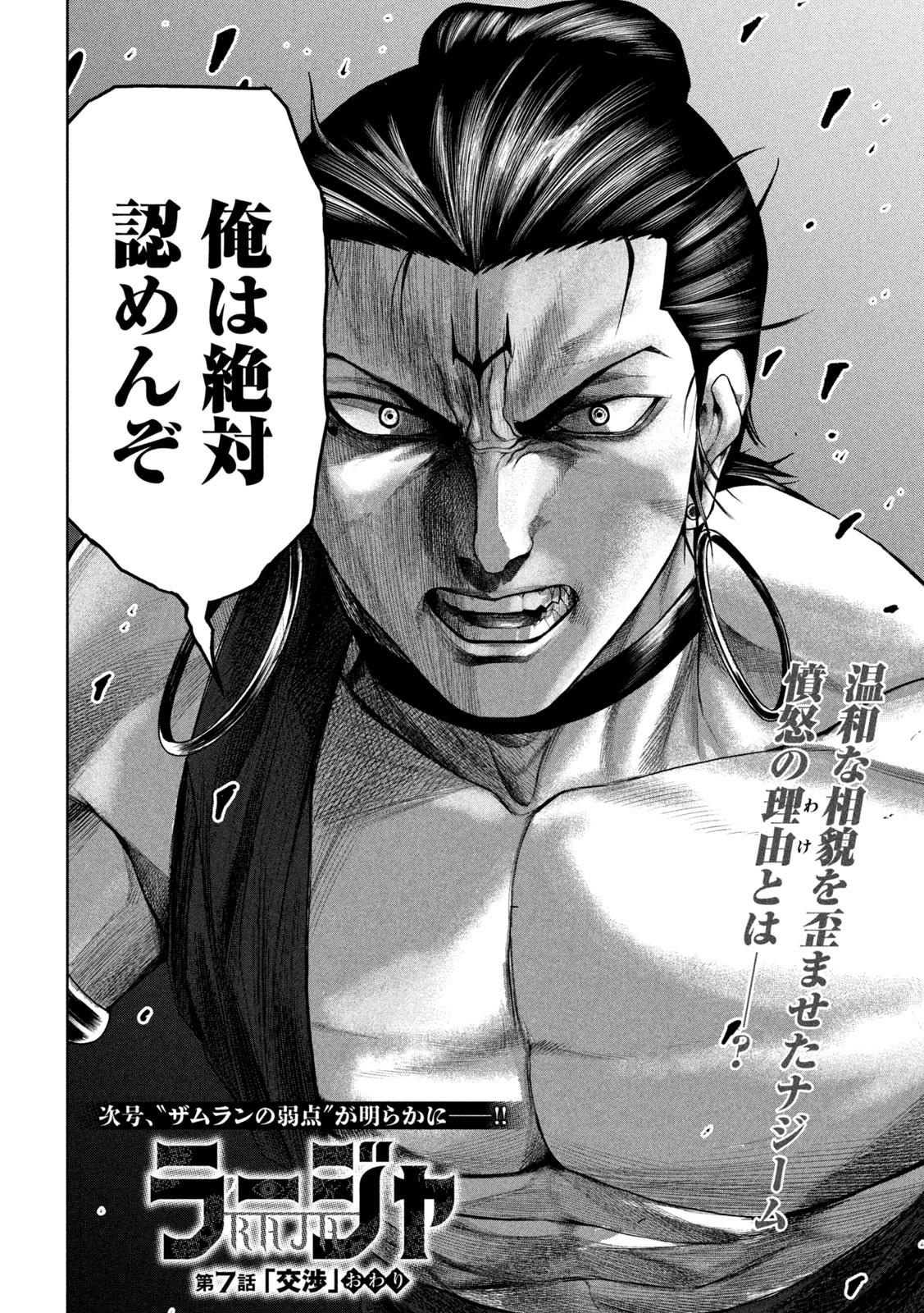 Raja Chapter 7 34ページ