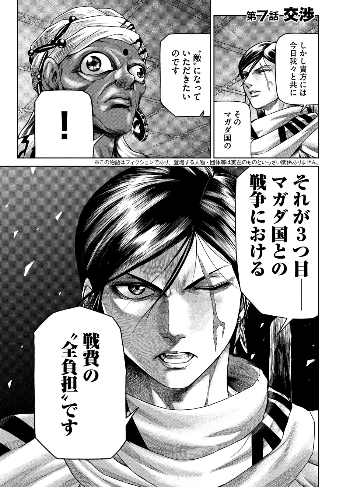 Raja Chapter 7 5ページ