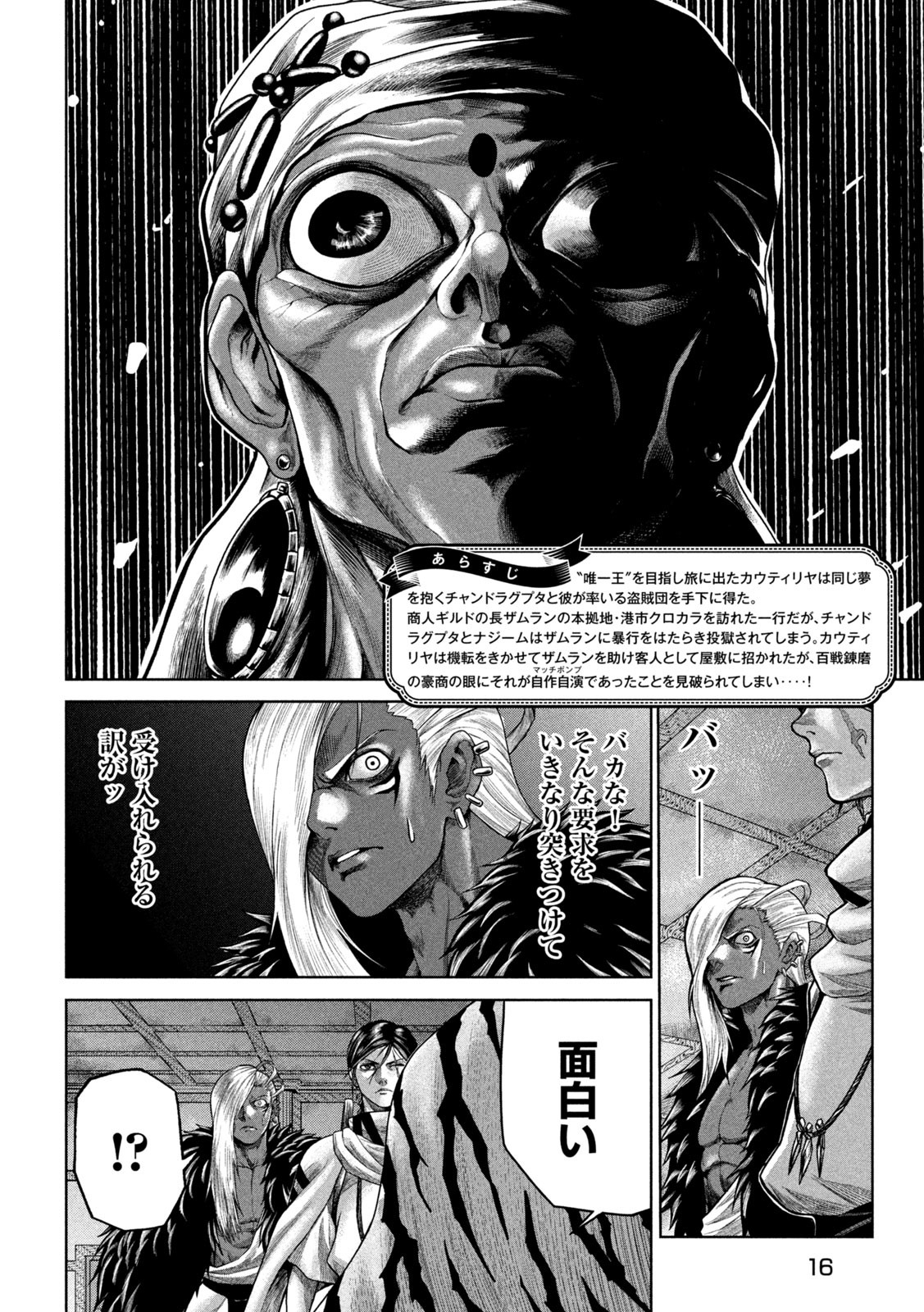 Raja Chapter 7 6ページ