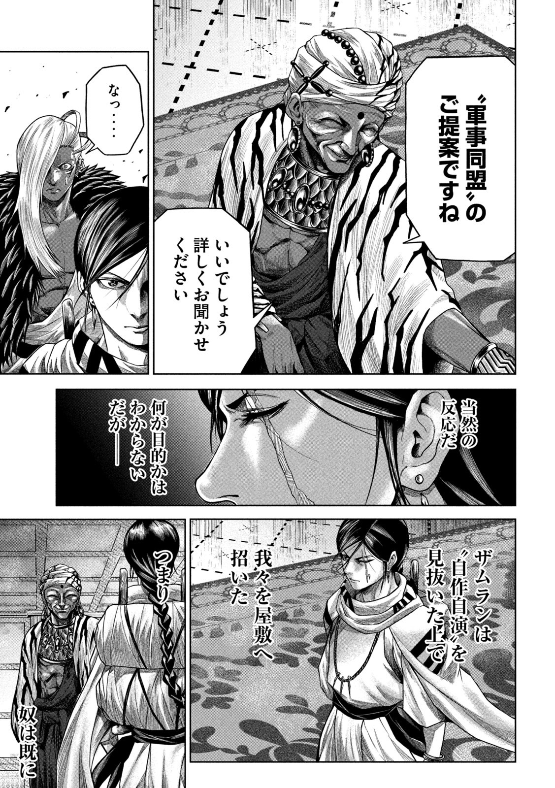 Raja Chapter 7 7ページ