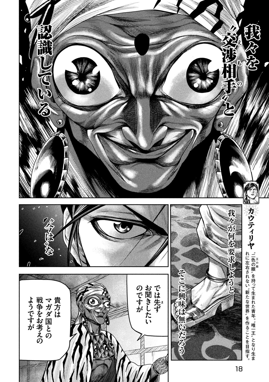 Raja Chapter 7 8ページ