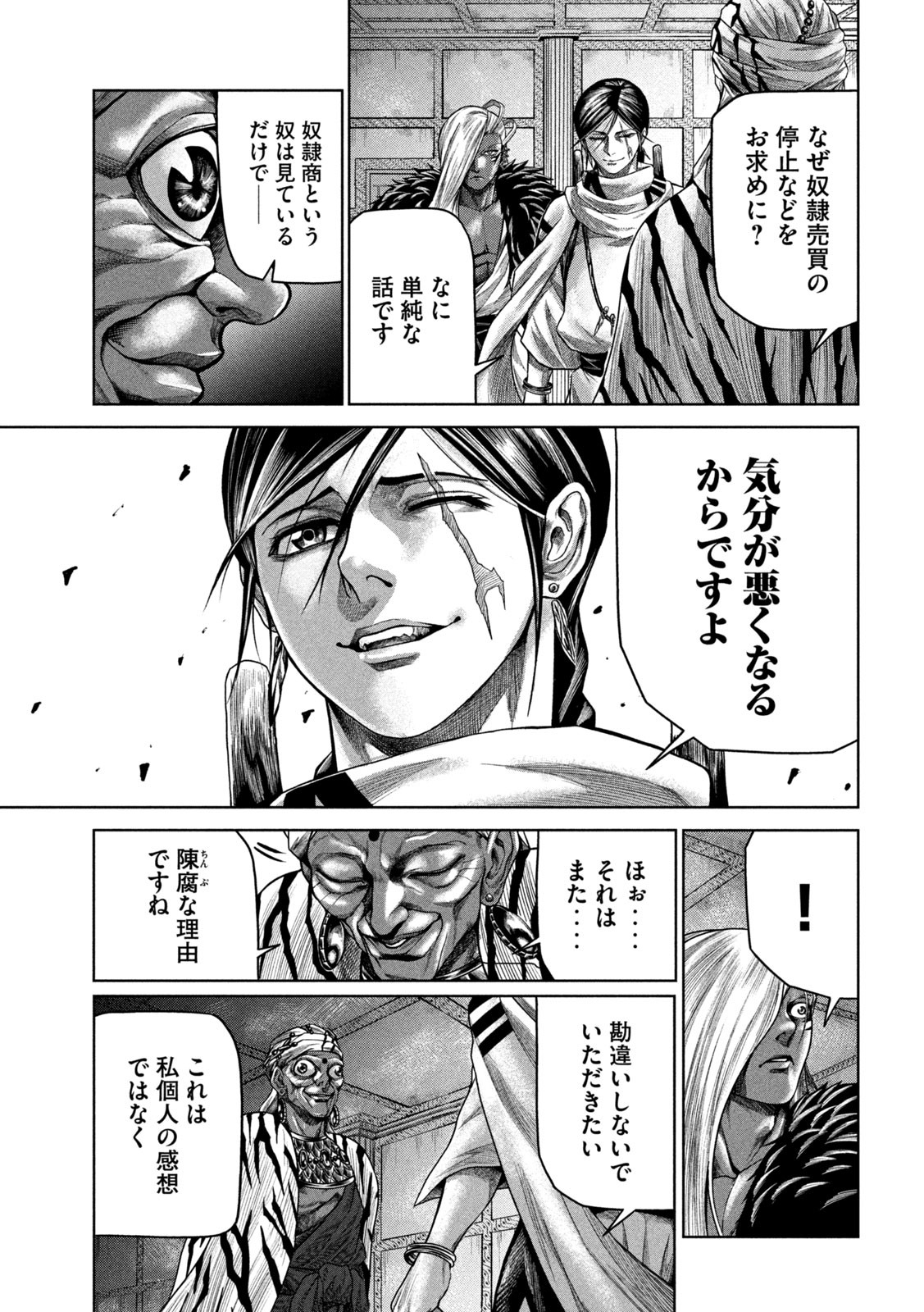 Raja Chapter 7 9ページ