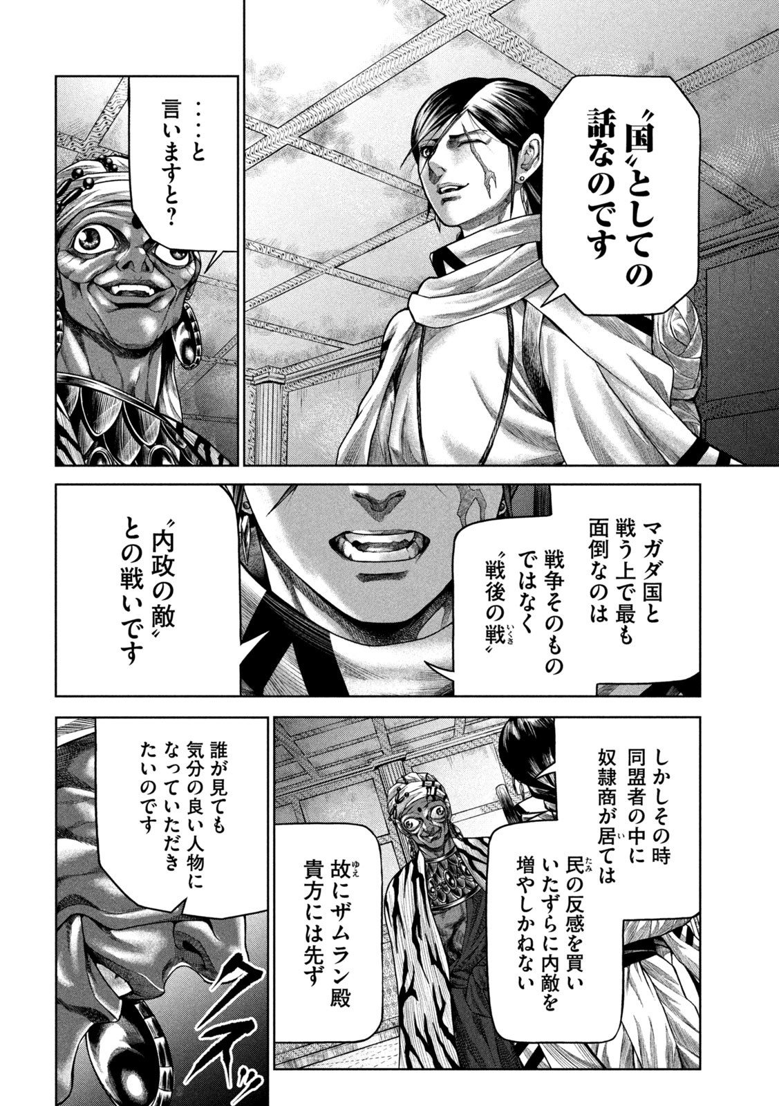 Raja Chapter 7 10ページ