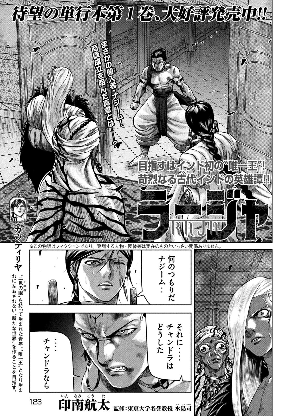 Raja Chapter 8 1ページ