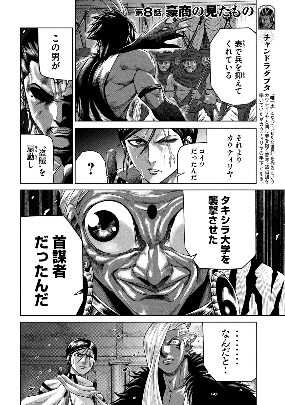 Raja Chapter 8 2ページ