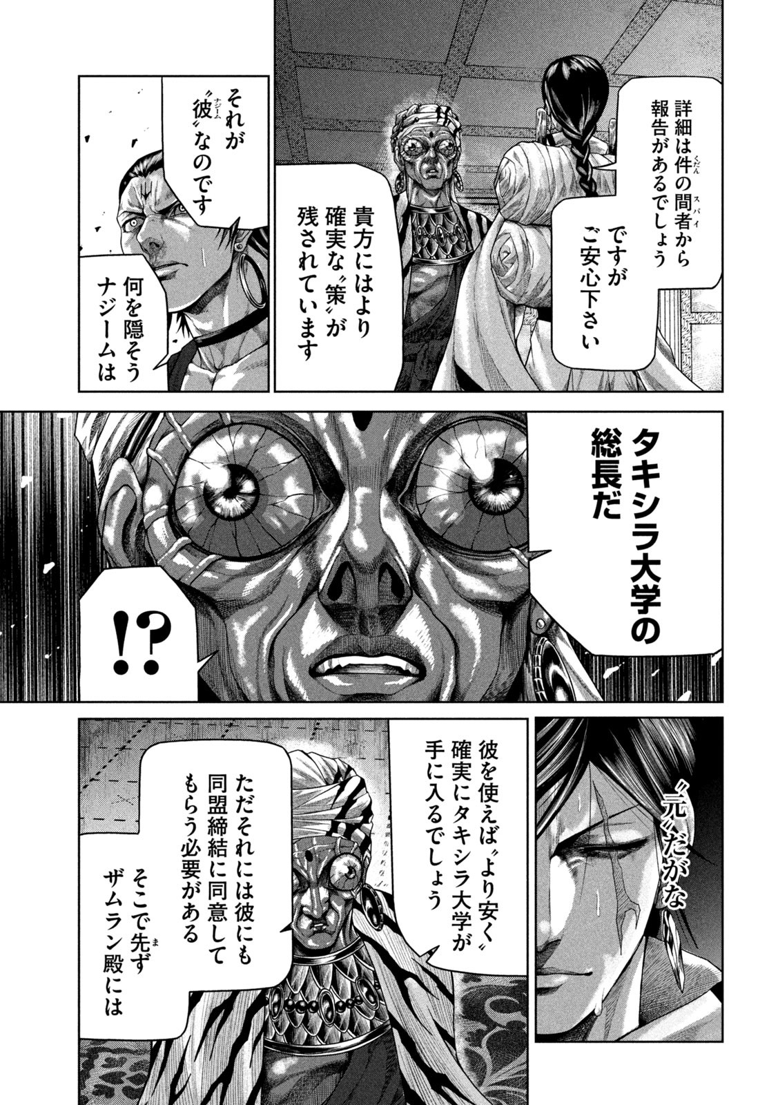 Raja Chapter 8 11ページ