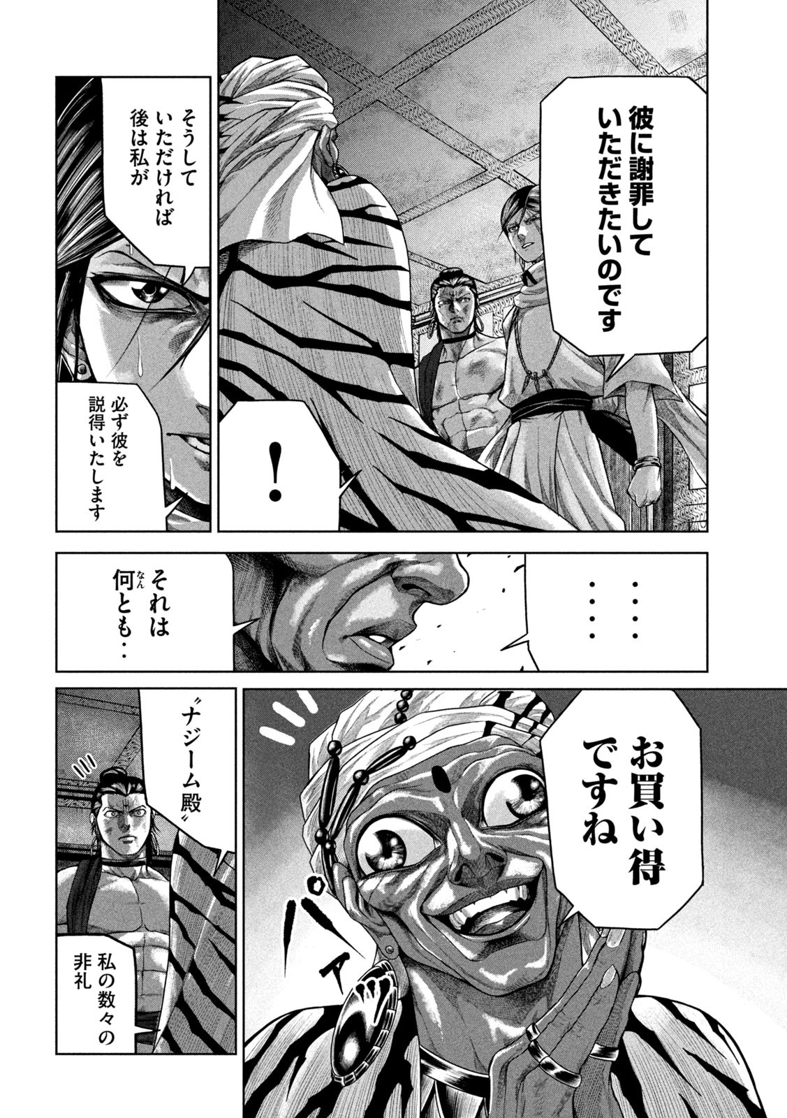Raja Chapter 8 12ページ
