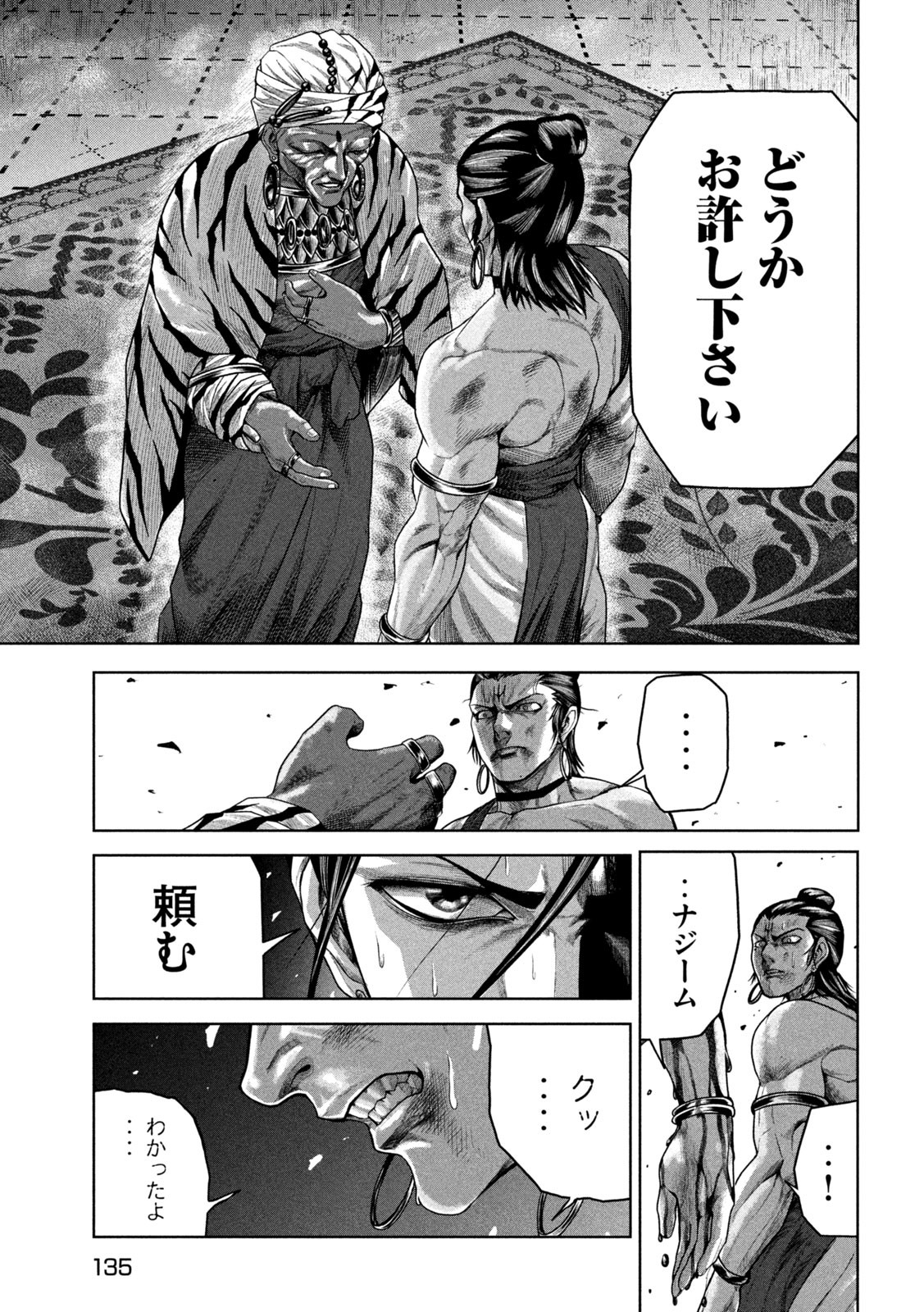 Raja Chapter 8 13ページ