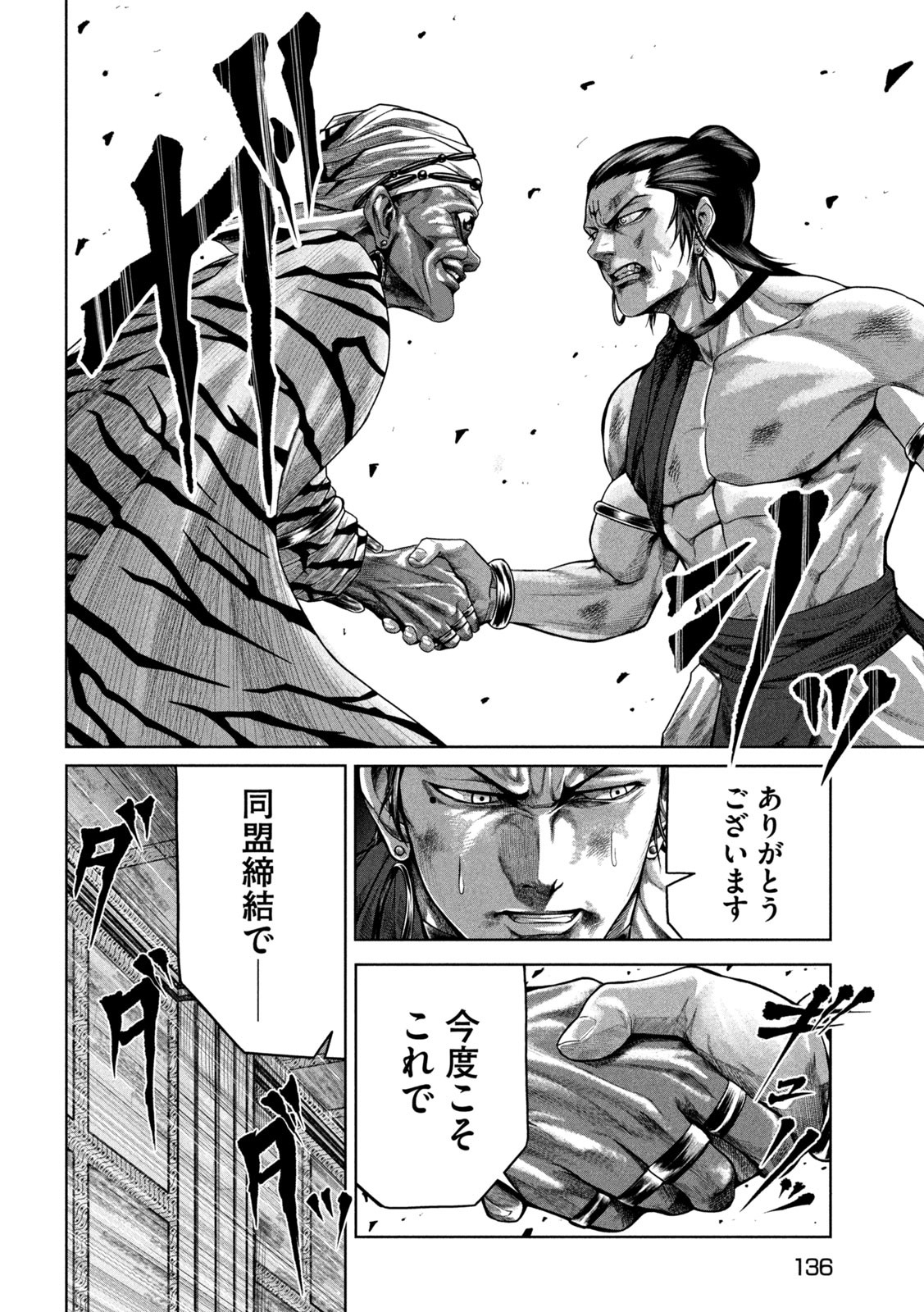 Raja Chapter 8 14ページ