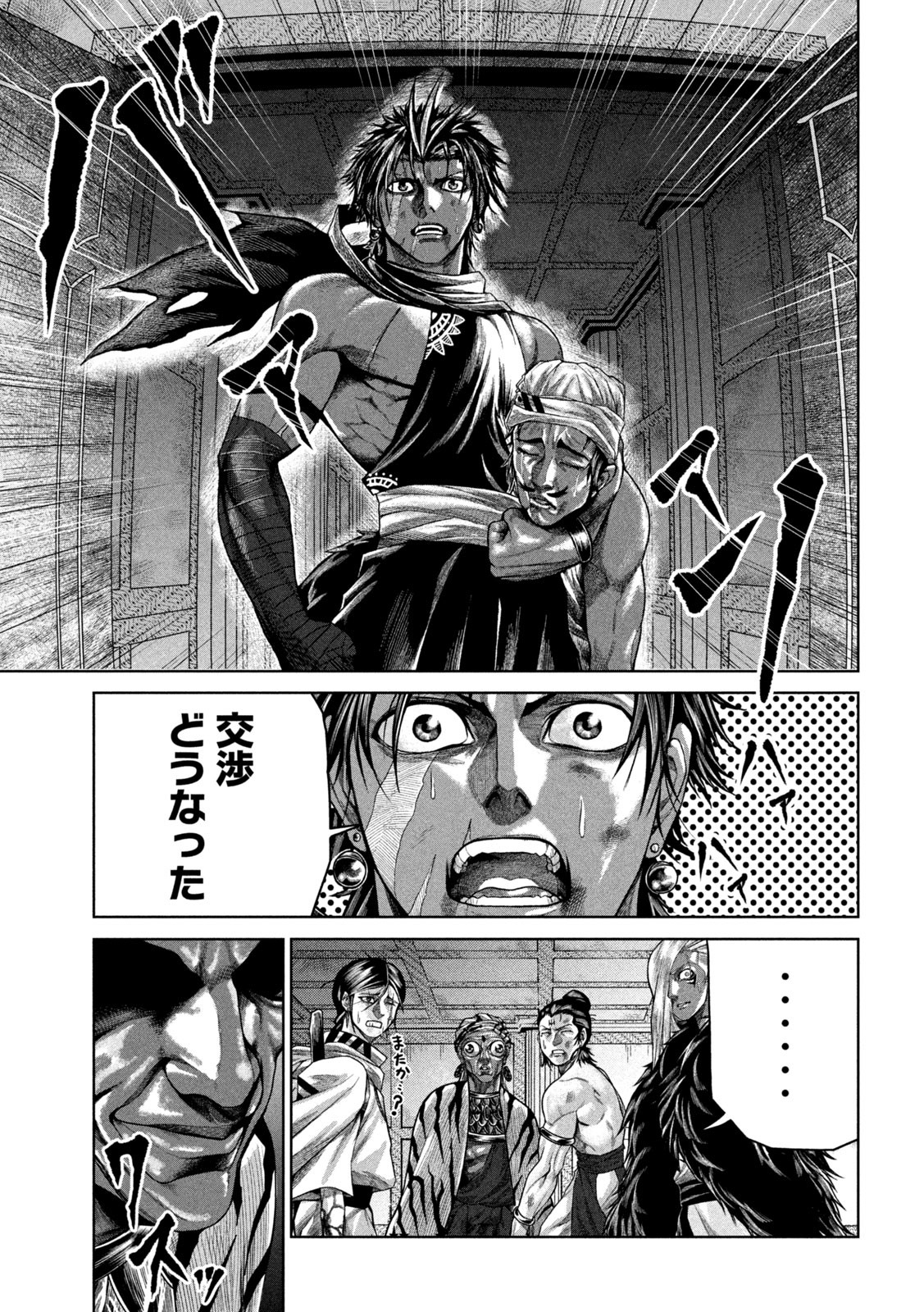 Raja Chapter 8 15ページ